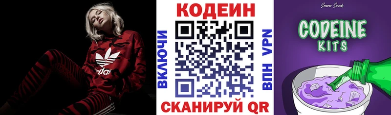 Codein напиток Lean (лин)  Апшеронск 